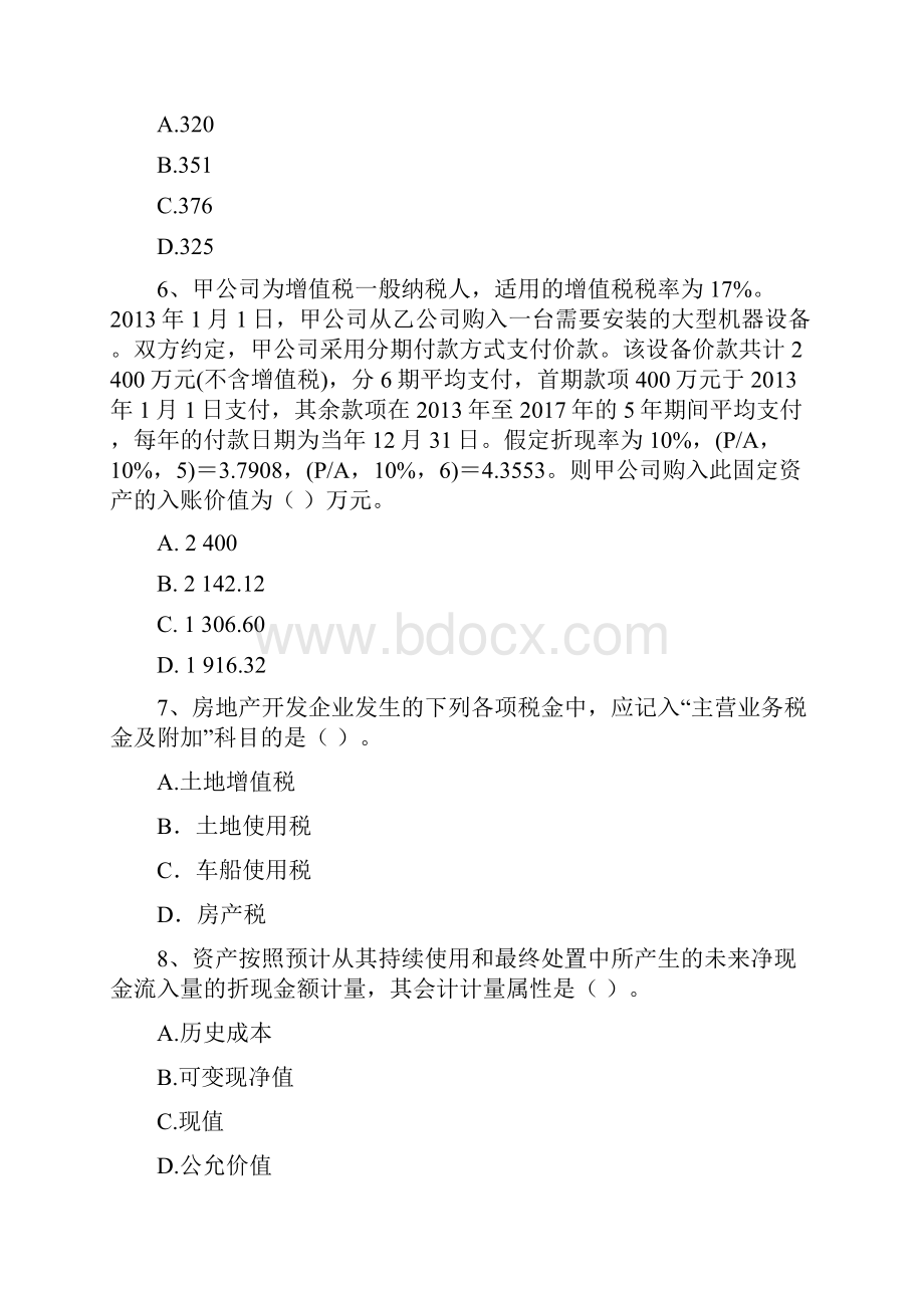 中级会计师《中级会计实务》模拟考试试题A卷 附答案.docx_第3页