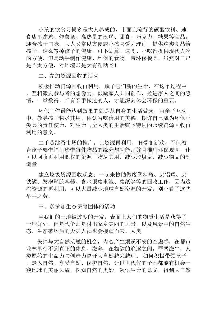 环保作文之环保大练兵心得体会.docx_第2页