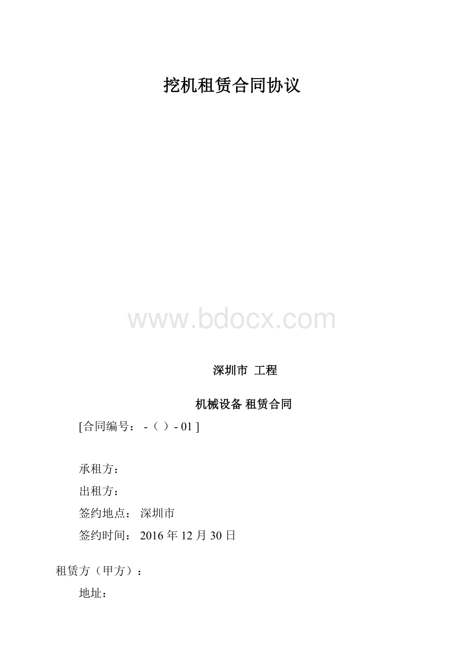 挖机租赁合同协议.docx