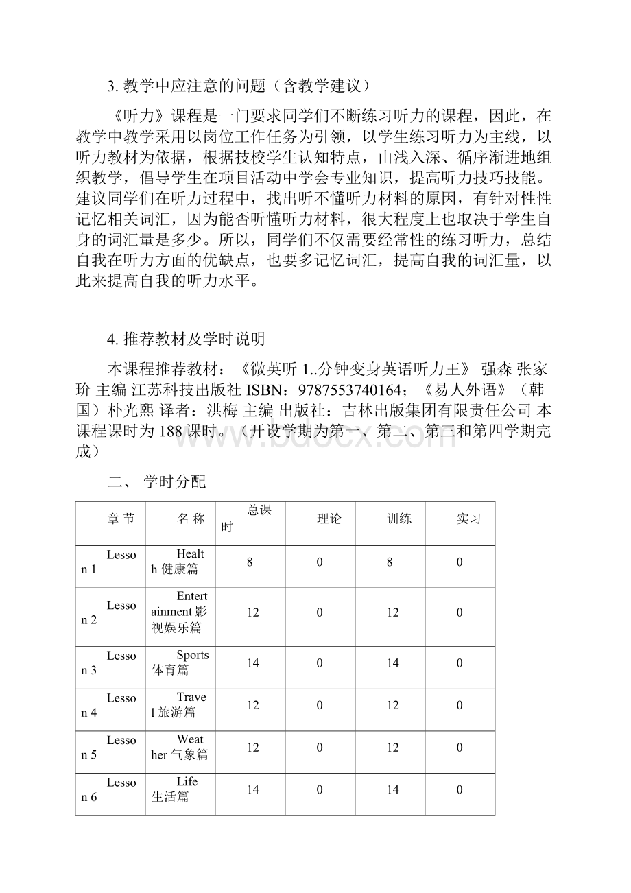 《听力》课程实施性教学大纲.docx_第2页