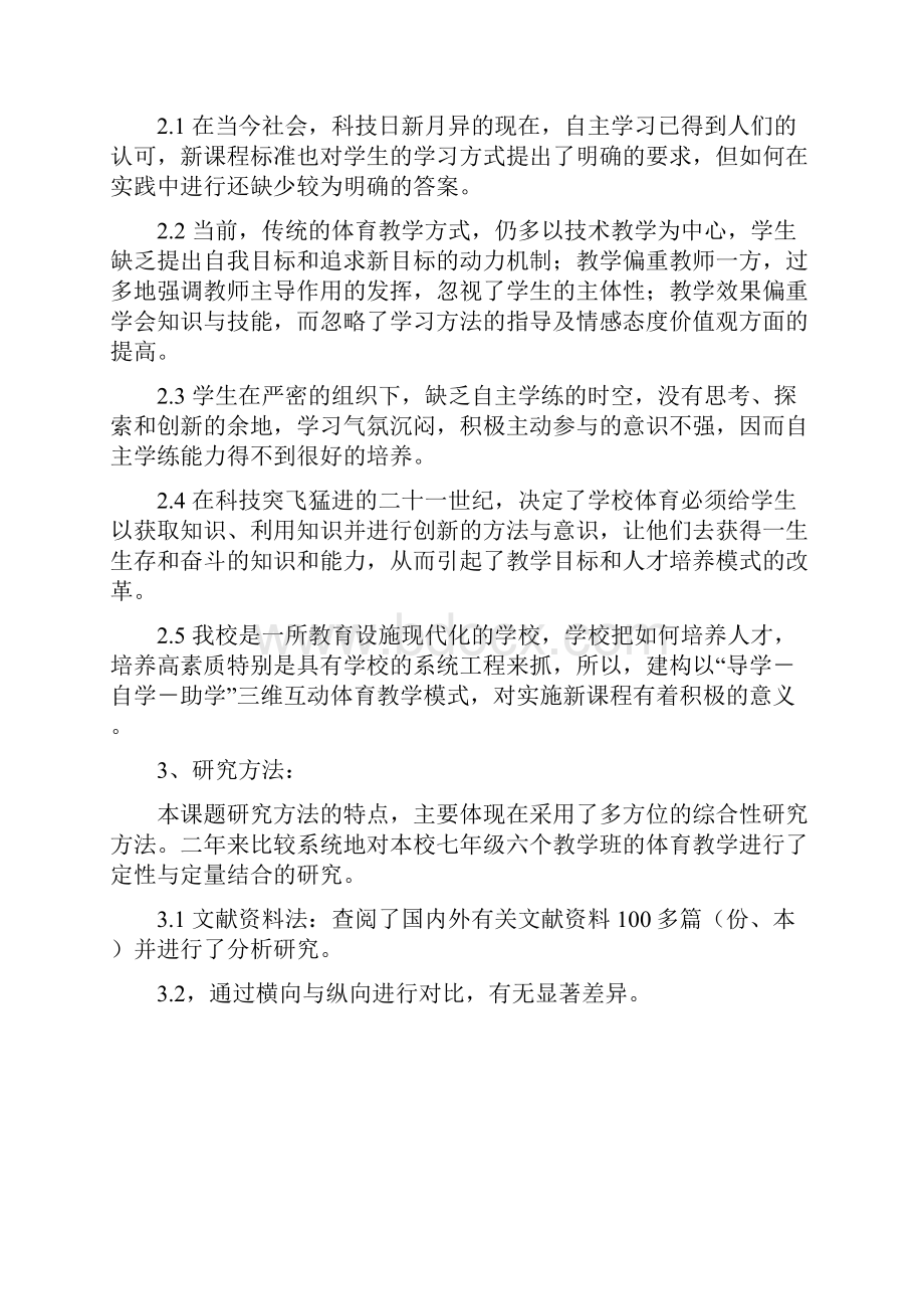 初中体育与健康导学自学助学教学模式的实践.docx_第2页