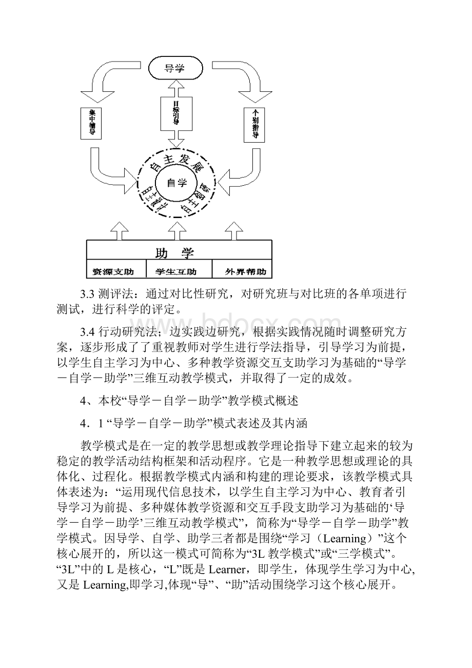 初中体育与健康导学自学助学教学模式的实践.docx_第3页