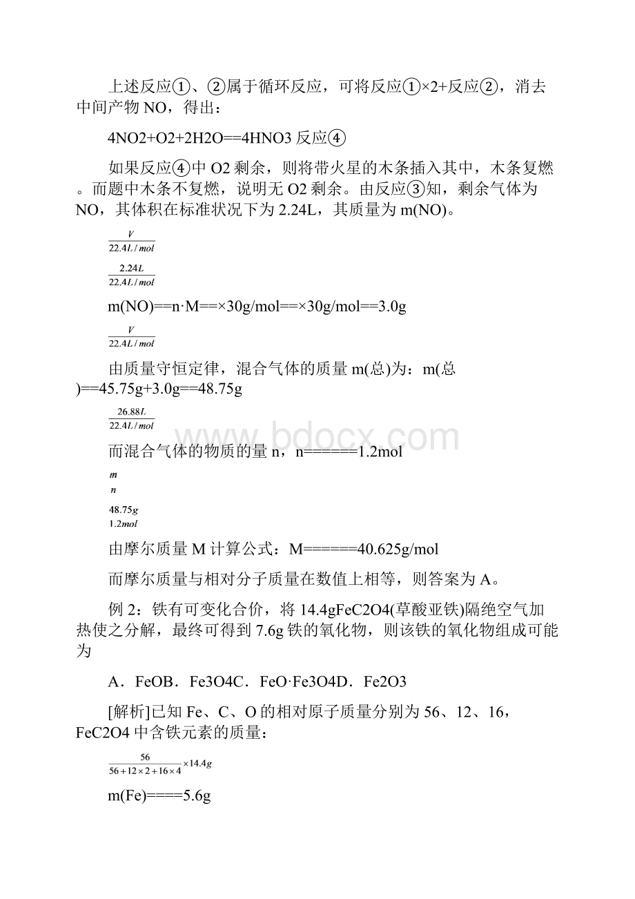 高中化学守恒法.docx_第2页