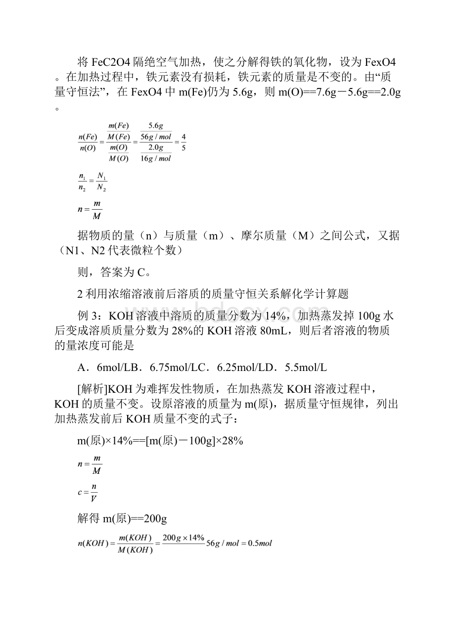 高中化学守恒法.docx_第3页