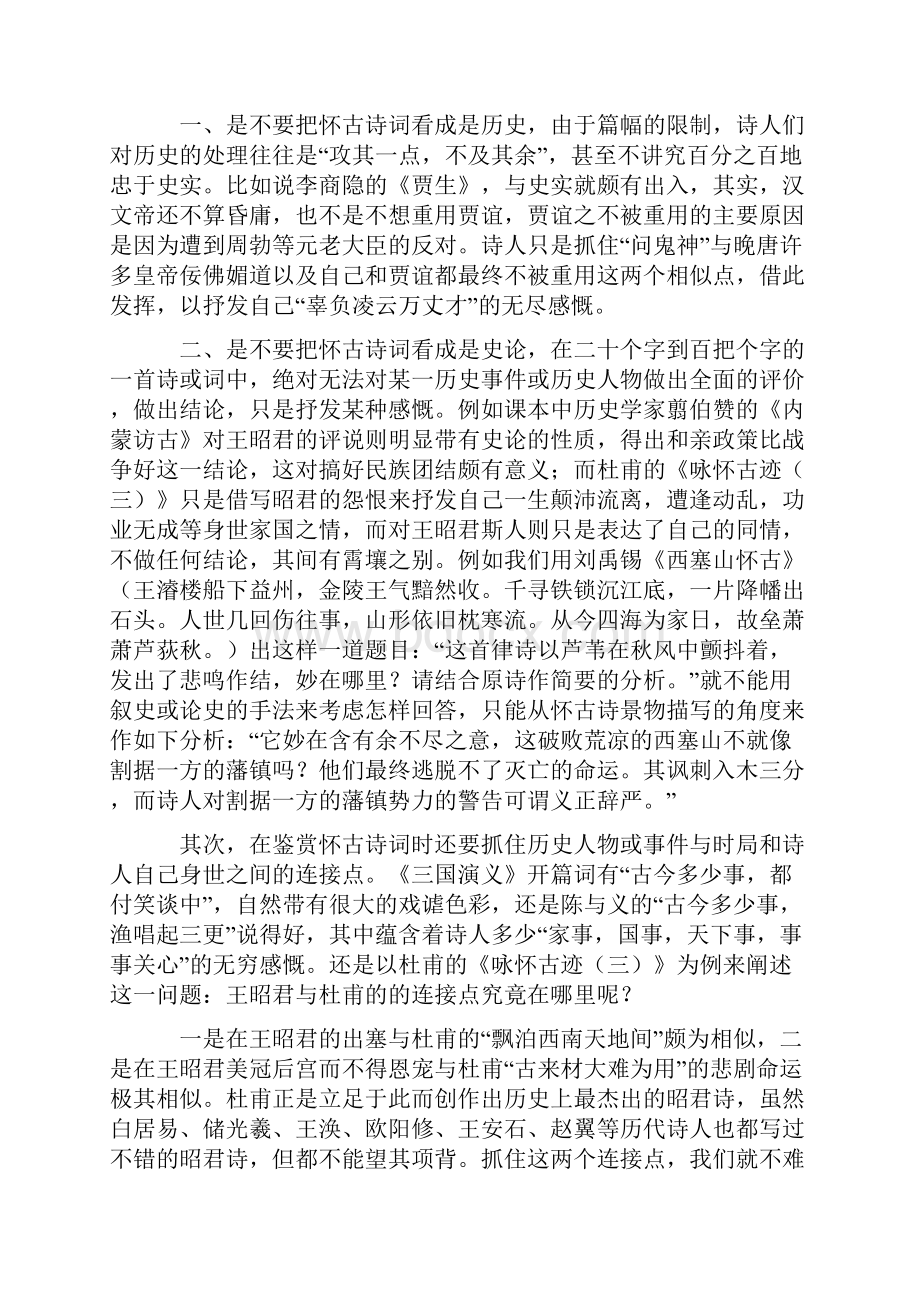 怀古诗词鉴赏要诀.docx_第2页