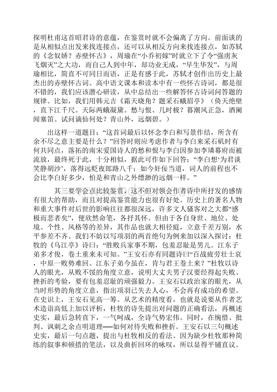 怀古诗词鉴赏要诀.docx_第3页