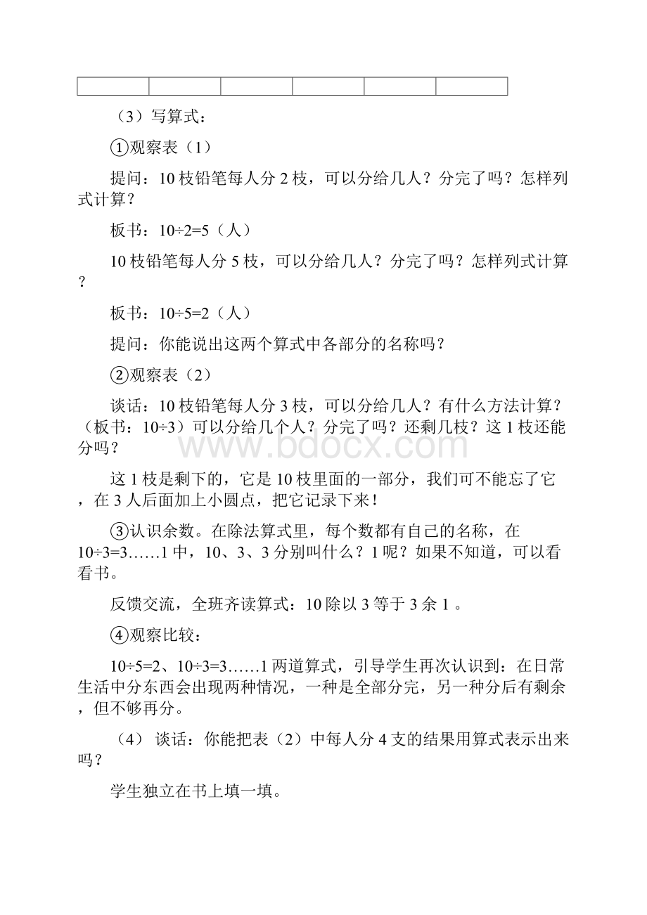 完整打印版最新苏教版二年级数学下册全册教案24282965.docx_第3页