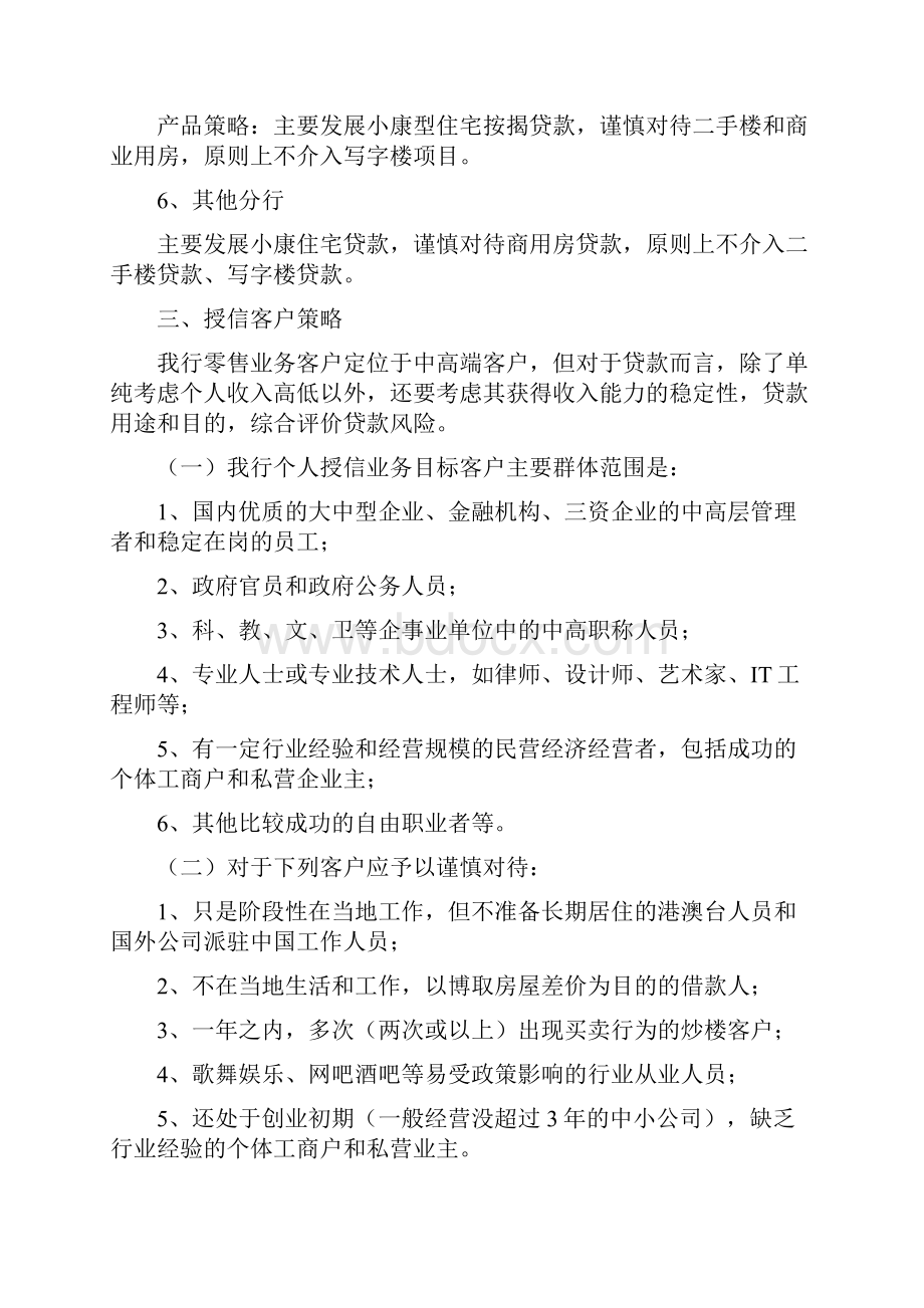 银行个人信贷业务指引.docx_第3页