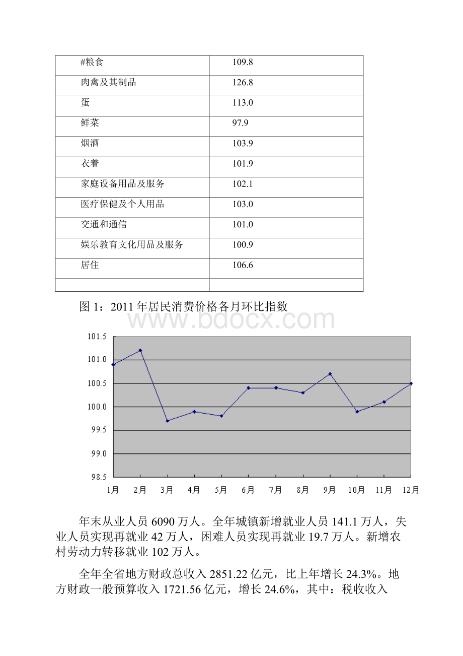 河南省国民经济和社会发展统计公报.docx_第2页