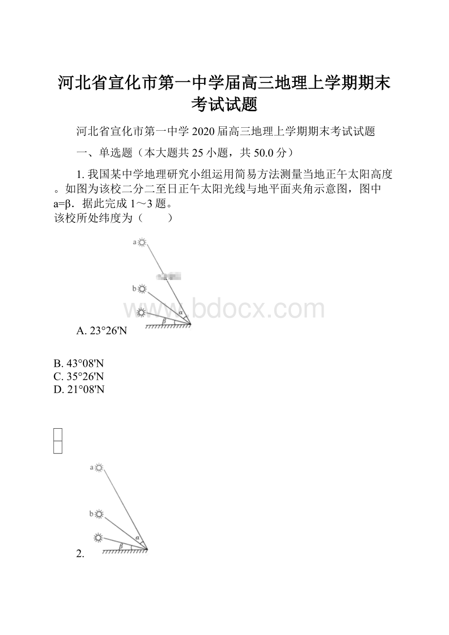 河北省宣化市第一中学届高三地理上学期期末考试试题.docx