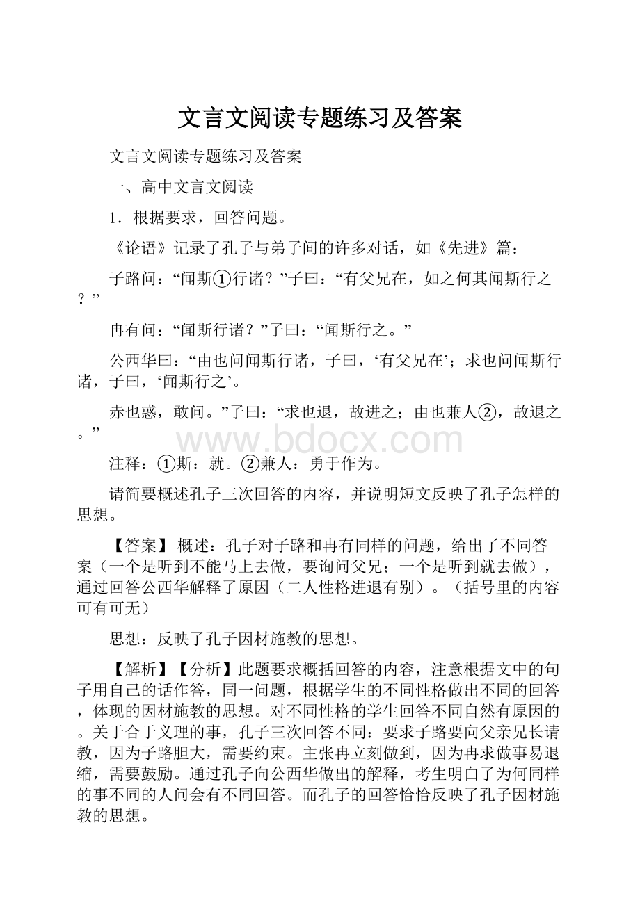 文言文阅读专题练习及答案.docx_第1页