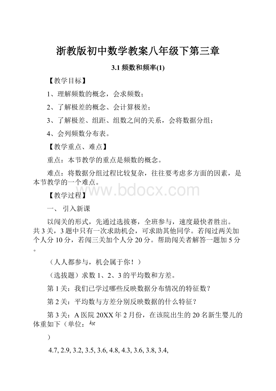 浙教版初中数学教案八年级下第三章.docx_第1页