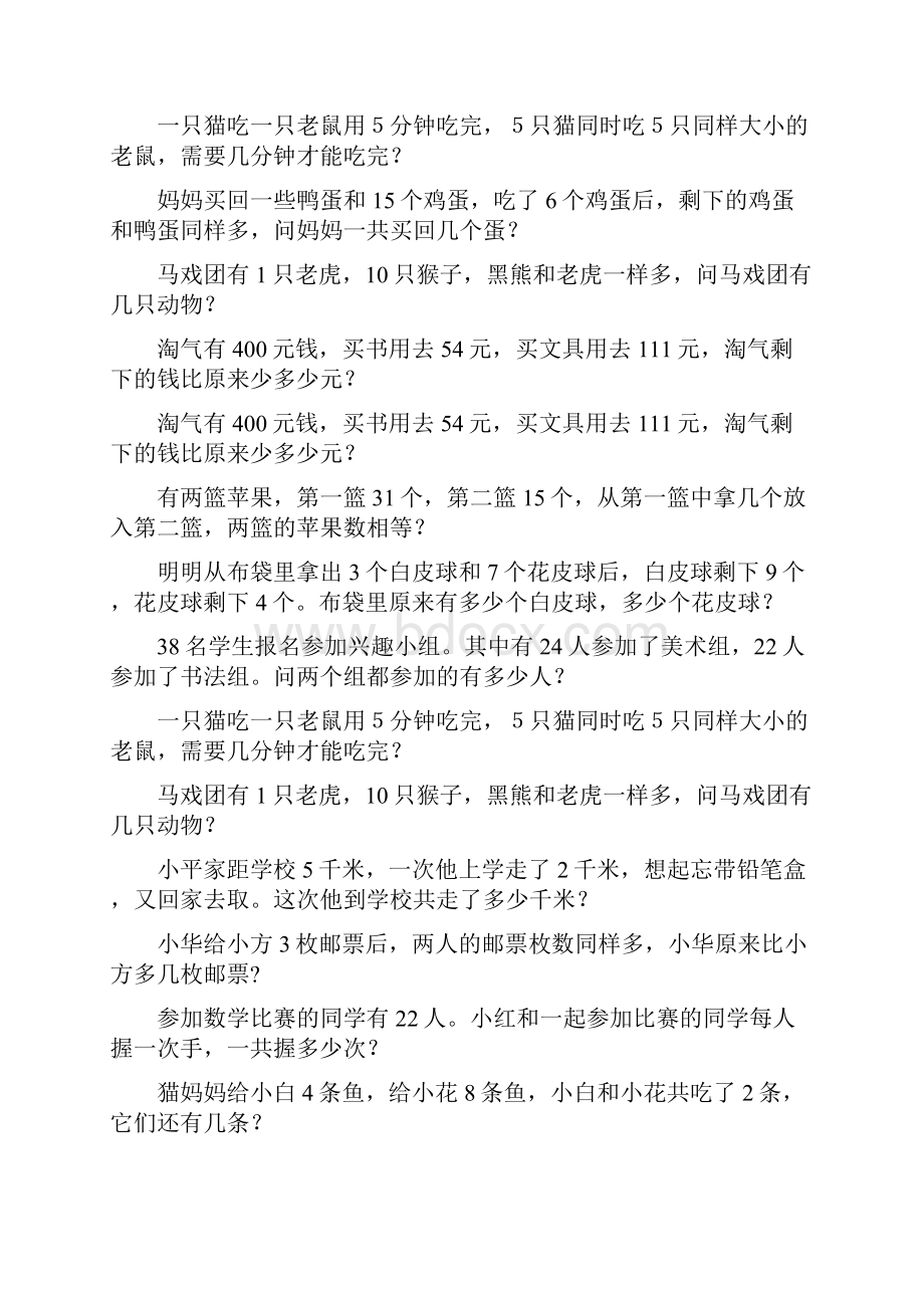 小学一年级数学上册奥数应用题绝对经典13.docx_第2页