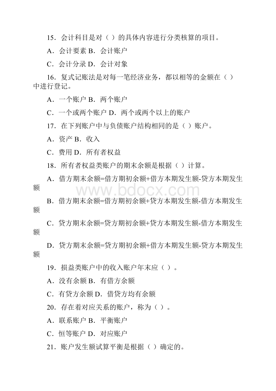 基础会计模拟试题及答案.docx_第3页