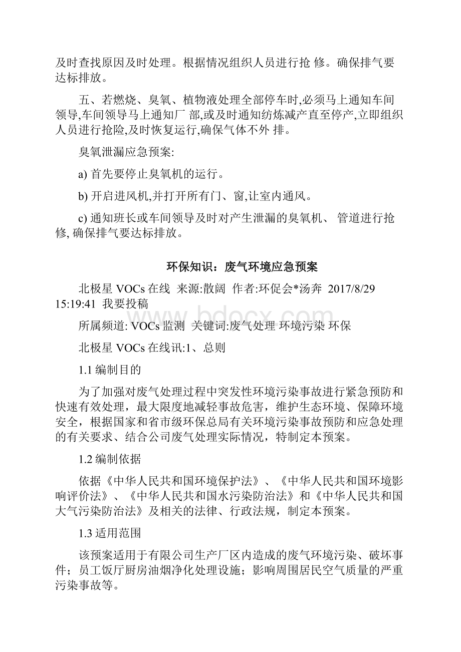 废气应急预案汇总.docx_第2页