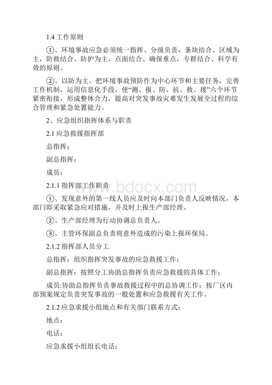 废气应急预案汇总.docx_第3页