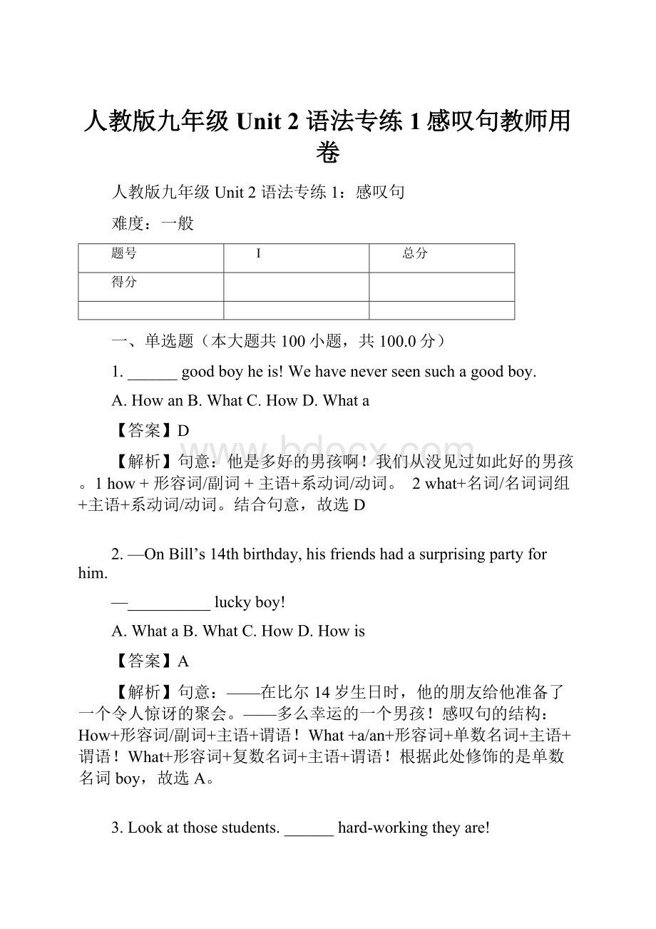 人教版九年级 Unit 2 语法专练 1感叹句教师用卷.docx