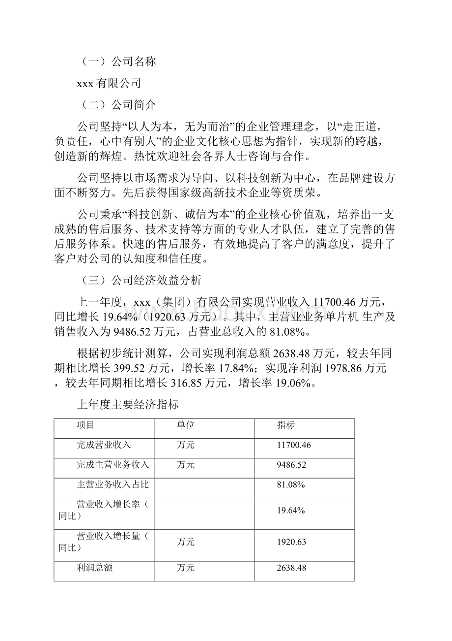 单片机 项目可行性研究报告.docx_第2页