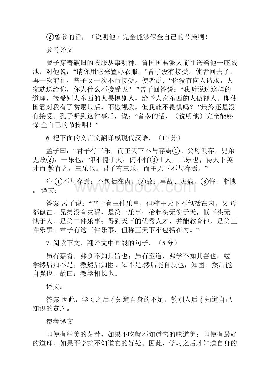 名师一号高考语文新课标版一轮总复习即时练专题4 理解句式翻译句子断句doc.docx_第3页