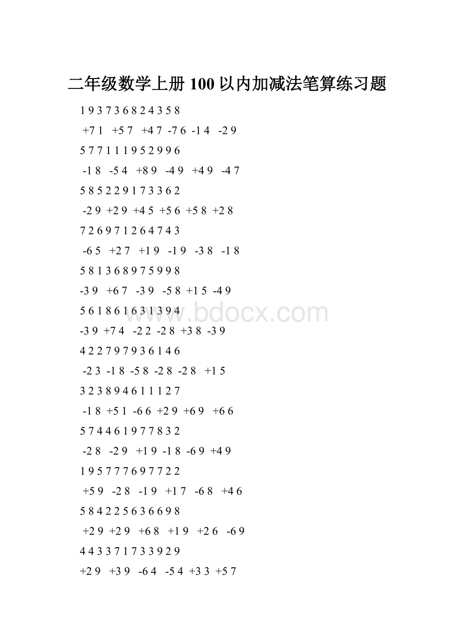 二年级数学上册100以内加减法笔算练习题.docx