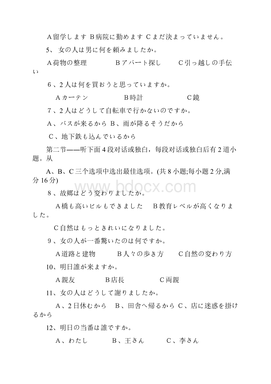 普通高等学校招生全国统一考1.docx_第2页