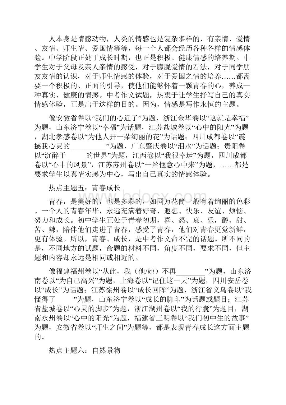 中考作文热点主题与备考指津.docx_第3页