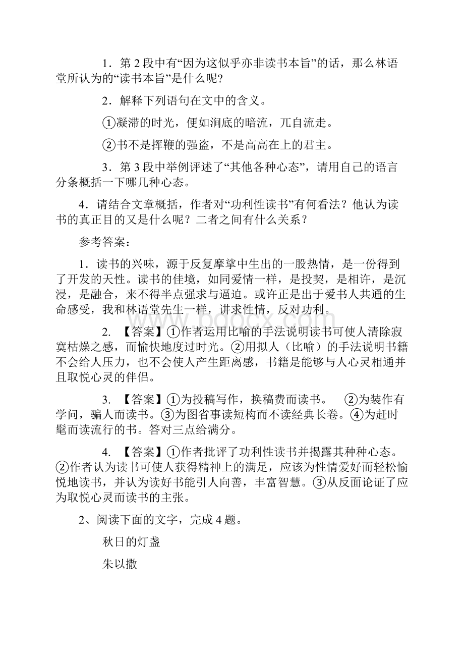 精选现代文阅读训练.docx_第3页