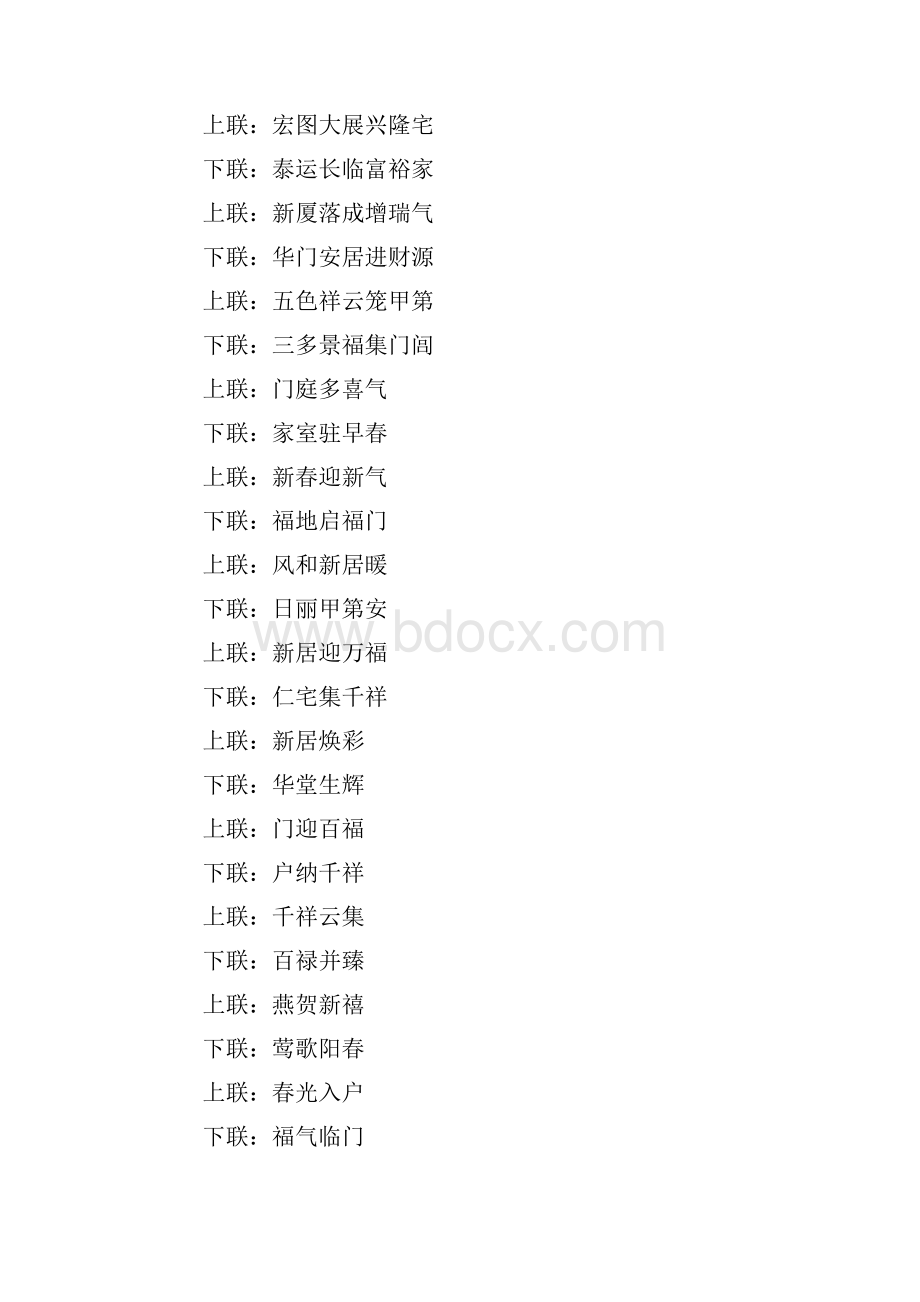 新居落成的对联.docx_第2页