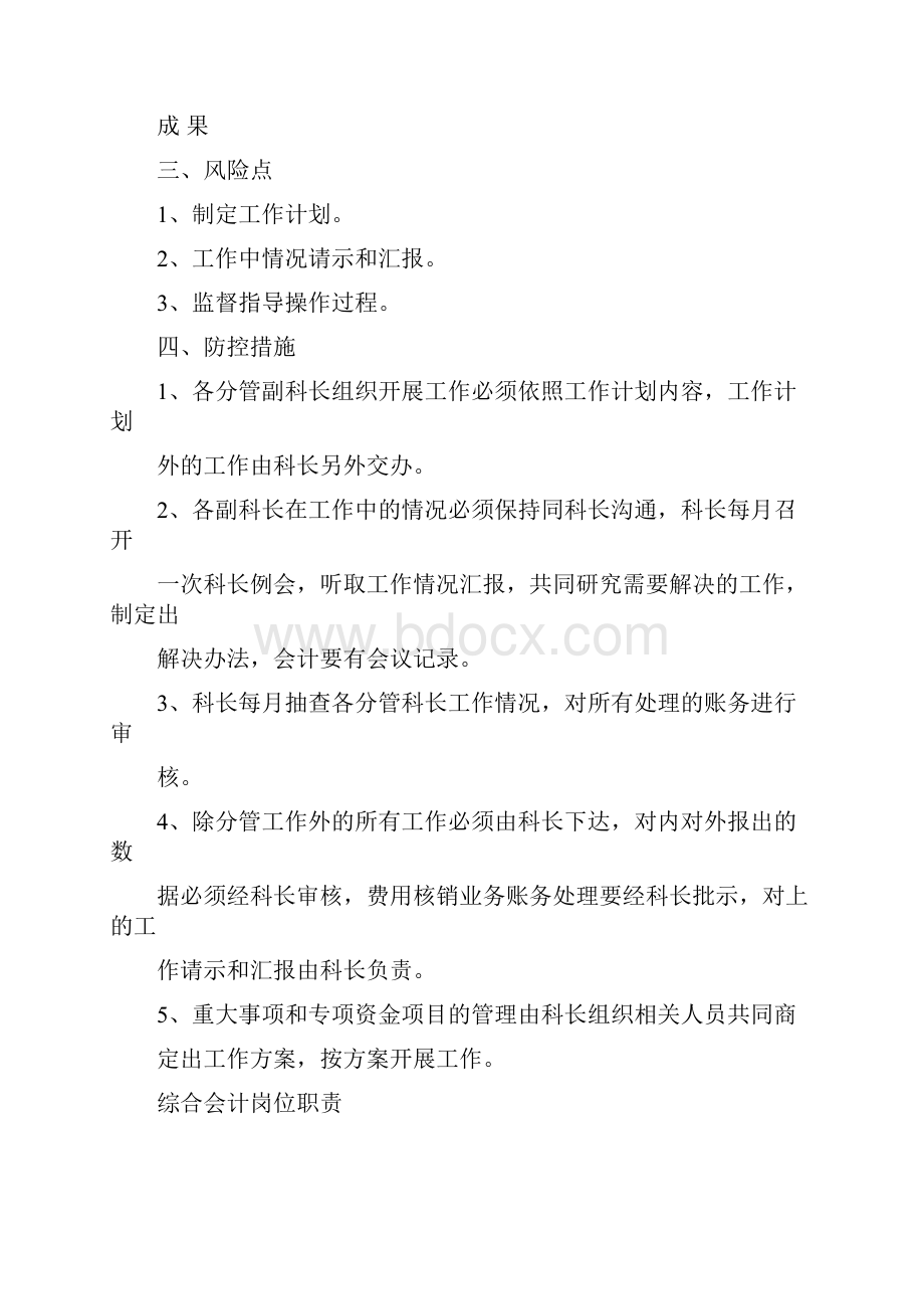 林业局财政局岗位职责及流程.docx_第3页