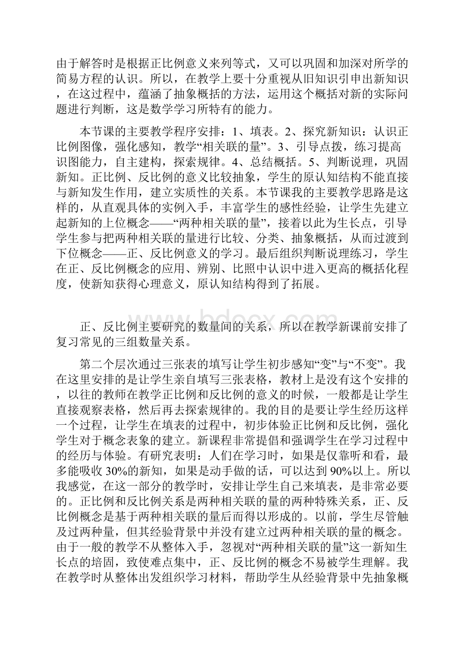 教案六年级数学正比例图像.docx_第2页