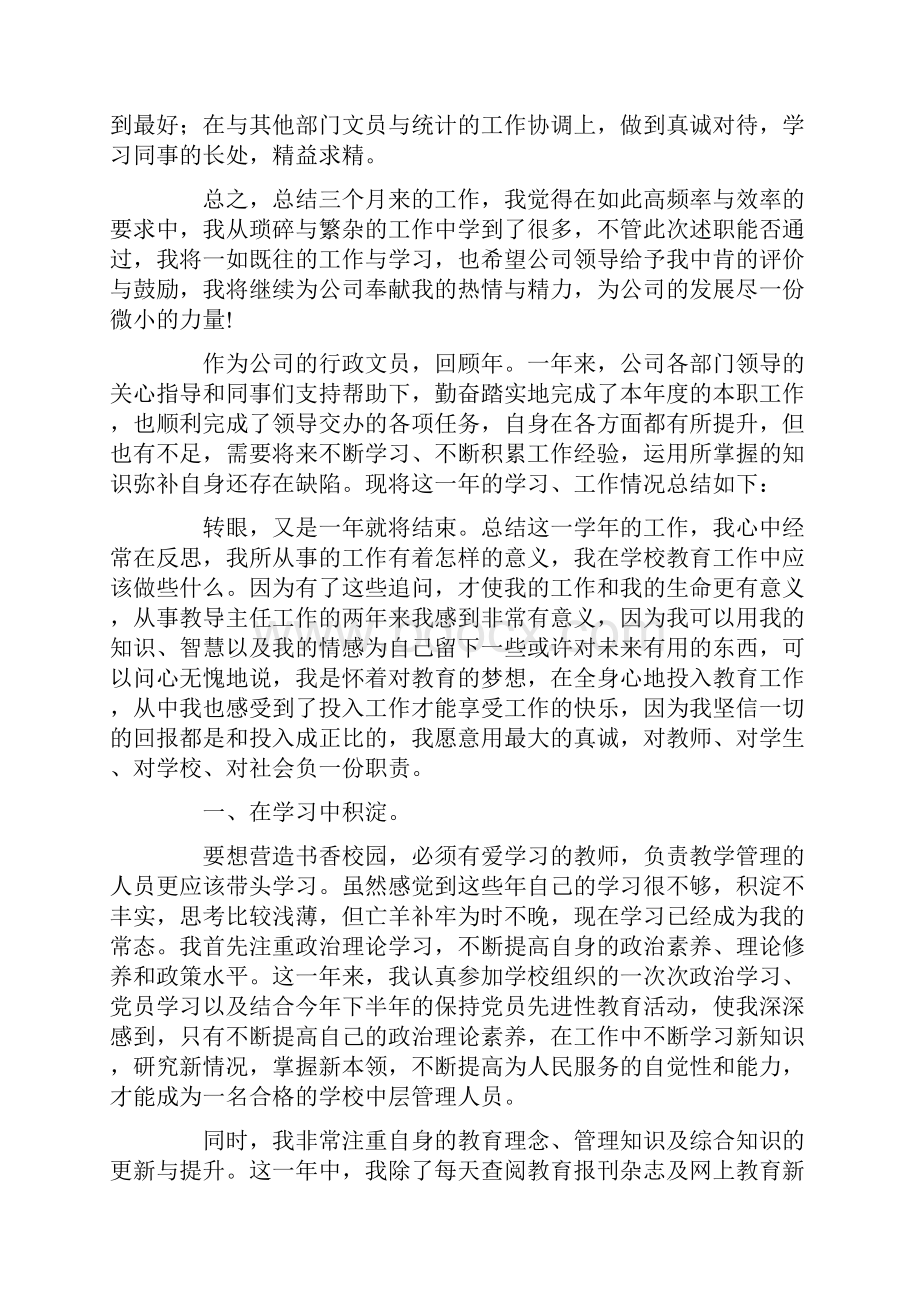 关于个人述职报告模板范文.docx_第2页