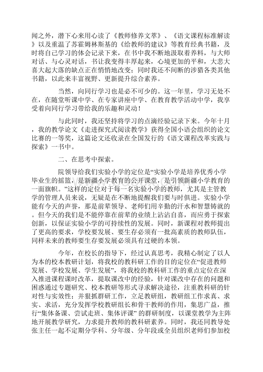 关于个人述职报告模板范文.docx_第3页