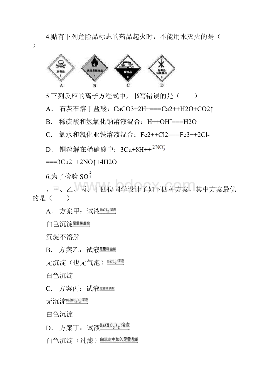 云南省玉溪市通海县第二中学学年高一上学期期中考试化学试题.docx_第2页