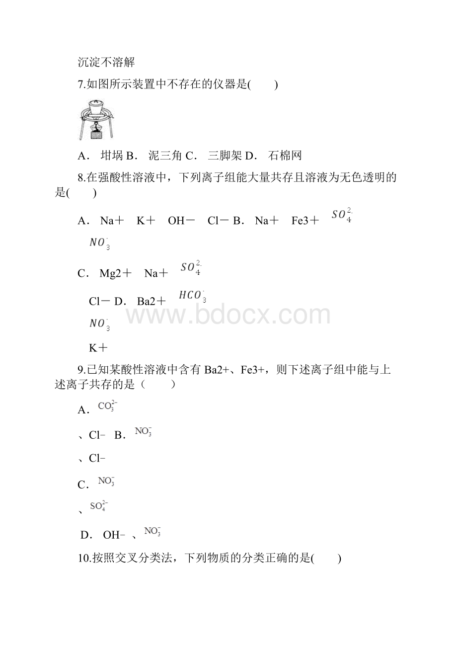 云南省玉溪市通海县第二中学学年高一上学期期中考试化学试题.docx_第3页