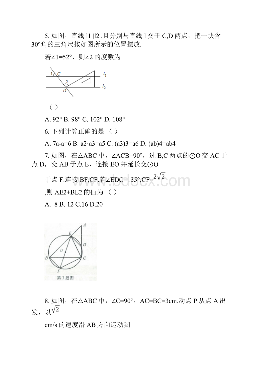 辽宁省锦州市中考数学模拟试题有答案Word版.docx_第2页