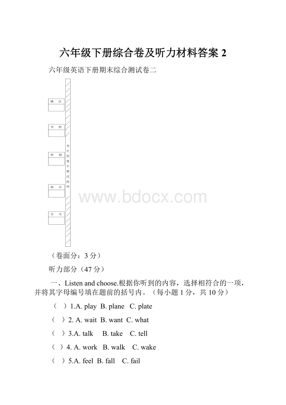 六年级下册综合卷及听力材料答案2.docx