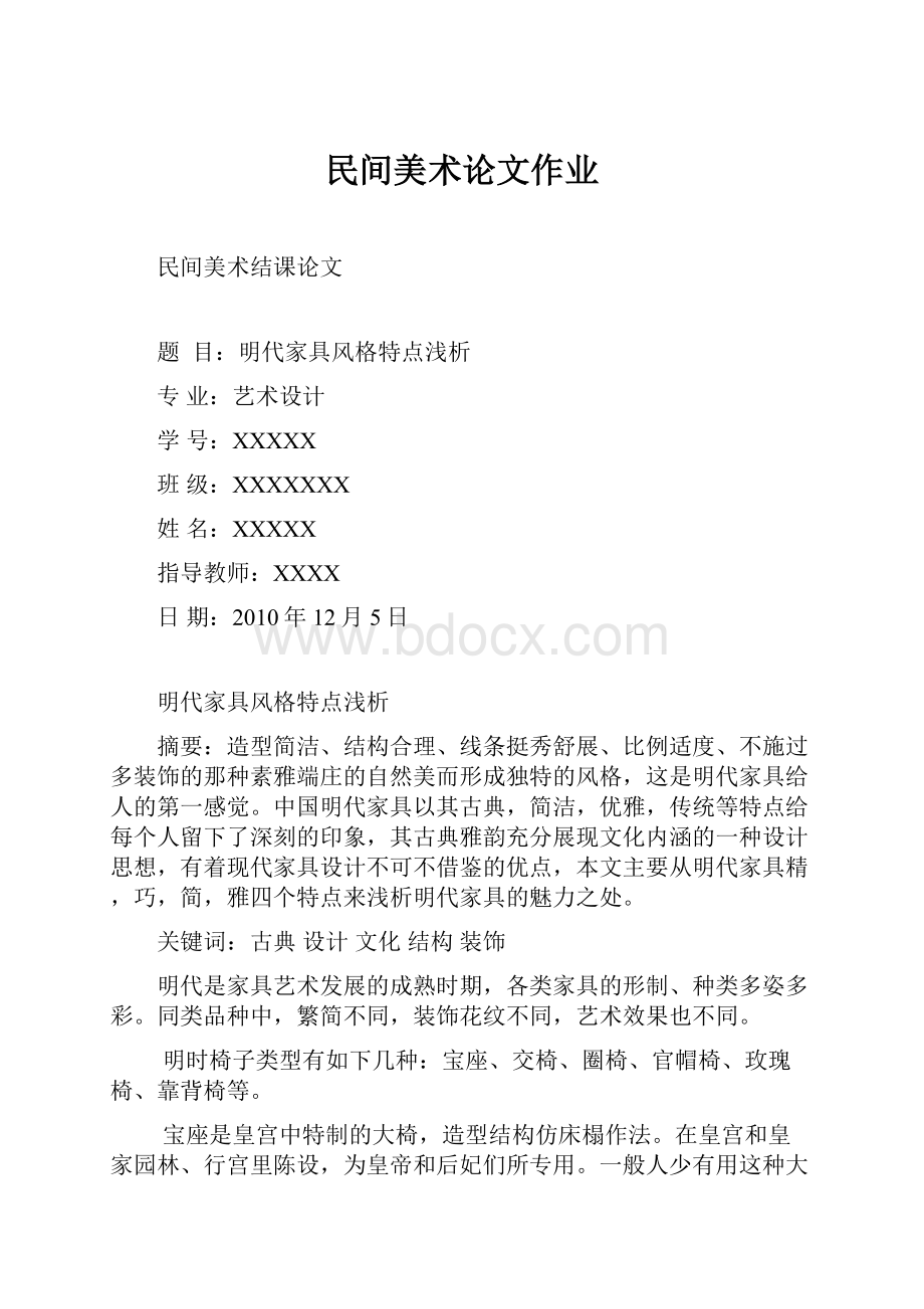 民间美术论文作业.docx_第1页