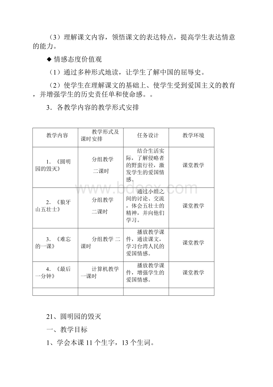 五年级语文上册第七单元集体备课.docx_第3页