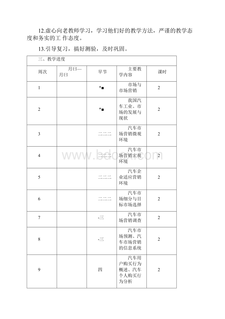 汽车及配件营销教案.docx_第2页