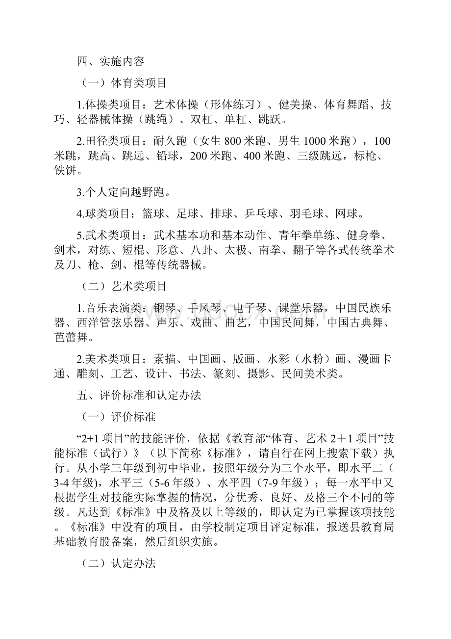 安化县体艺2 1项目工作方案和评估细则.docx_第2页