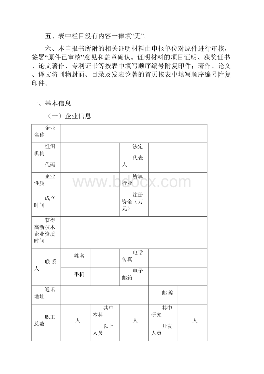 邵阳企业科技创新创业团队.docx_第2页