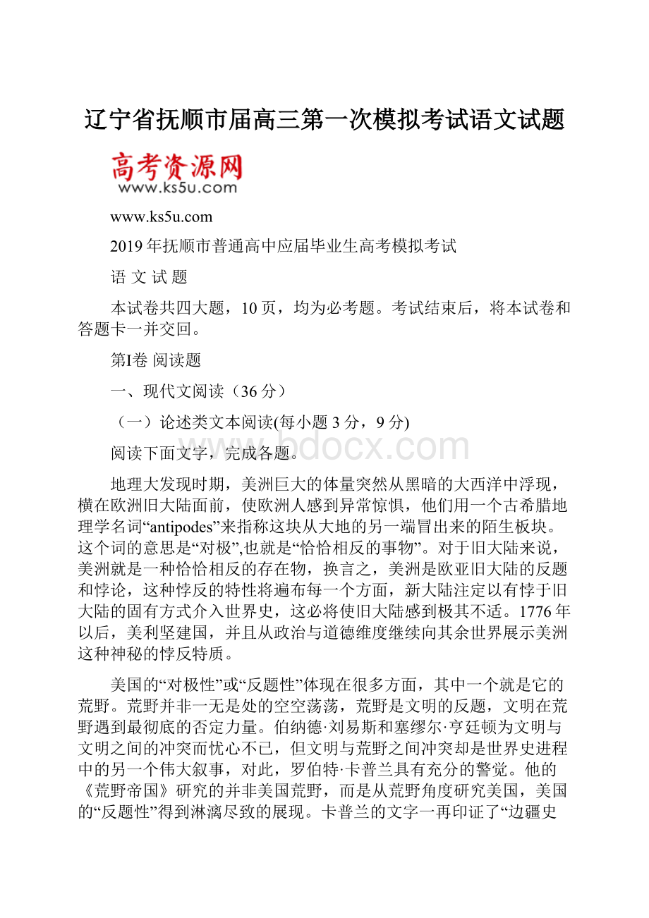 辽宁省抚顺市届高三第一次模拟考试语文试题.docx