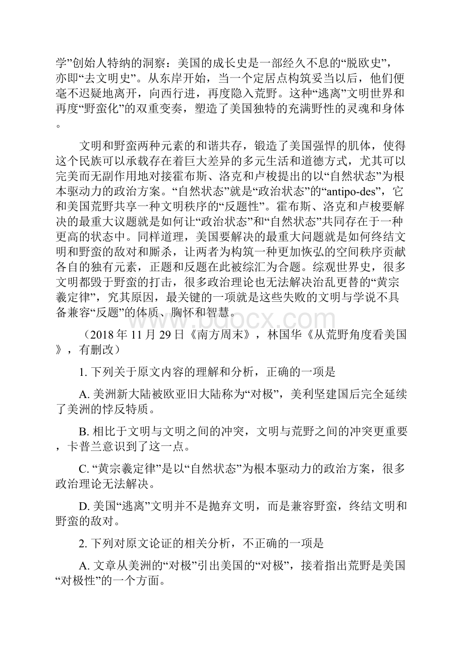 辽宁省抚顺市届高三第一次模拟考试语文试题.docx_第2页