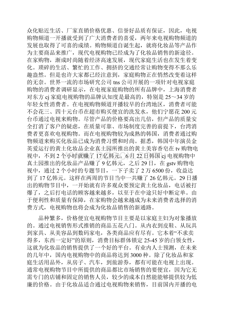 化妆品销售工作打算与化工企业工作总结范文合集.docx_第2页