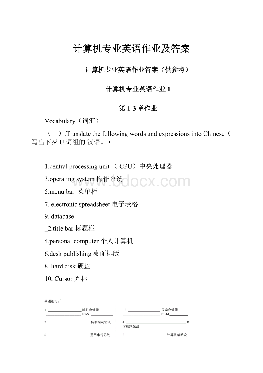 计算机专业英语作业及答案.docx_第1页