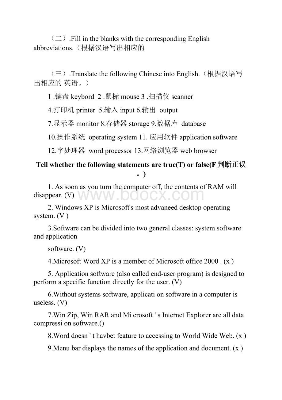 计算机专业英语作业及答案.docx_第2页