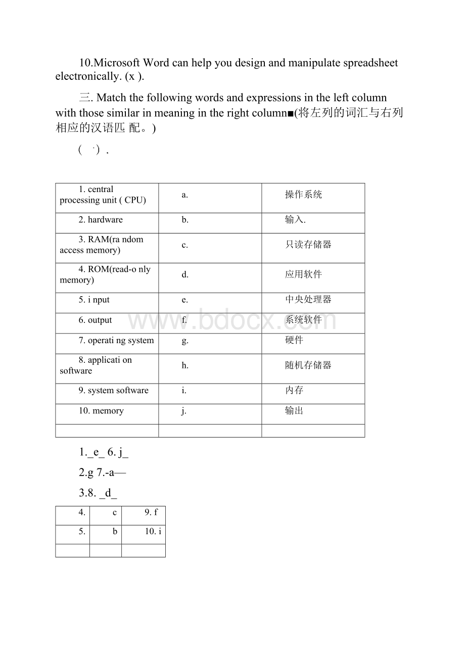 计算机专业英语作业及答案.docx_第3页