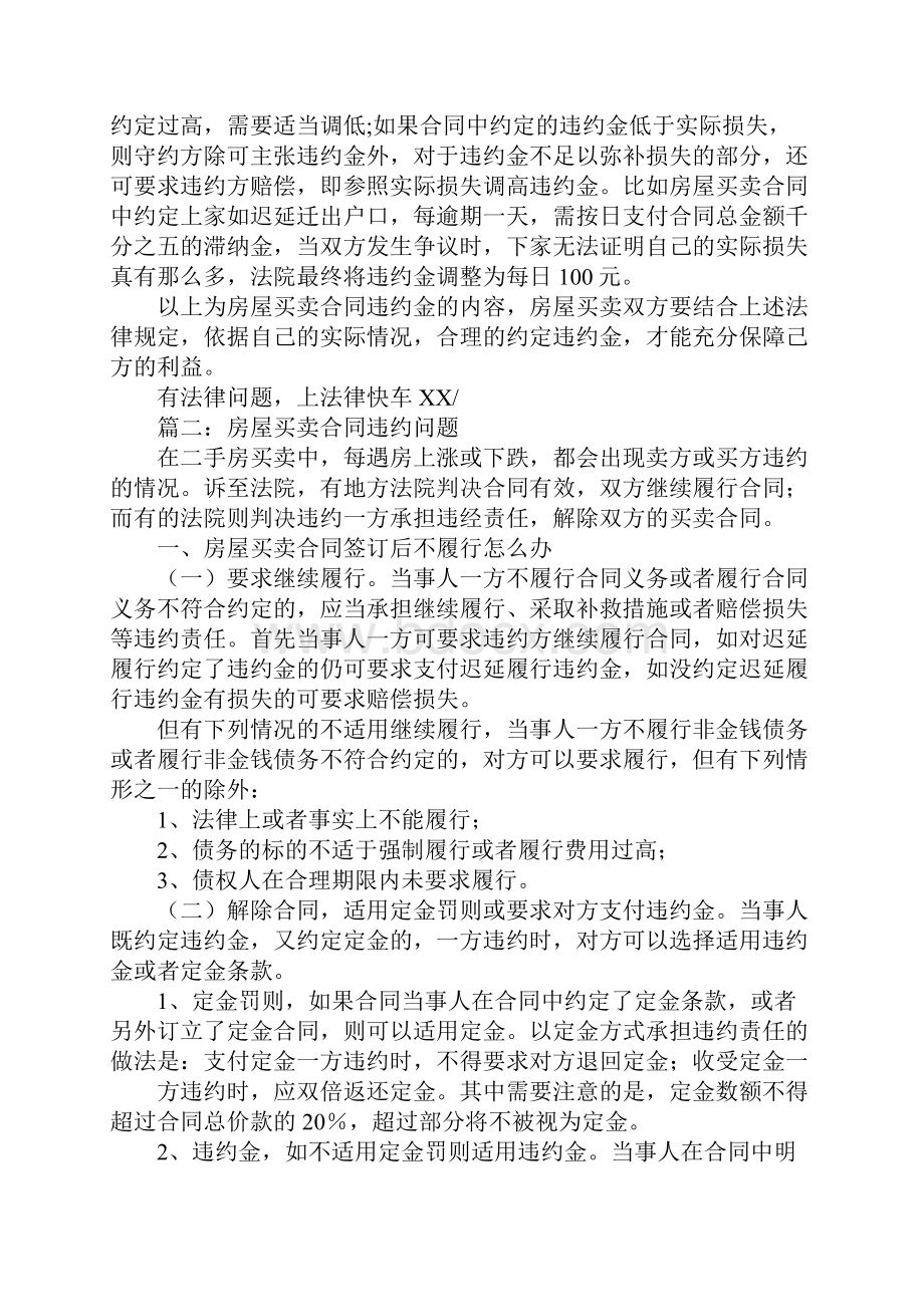 二手房买卖合同违约金.docx_第2页