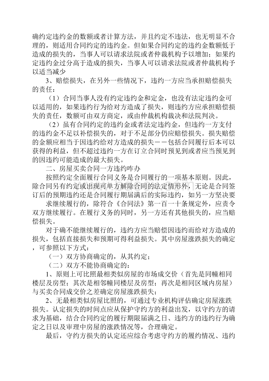 二手房买卖合同违约金.docx_第3页