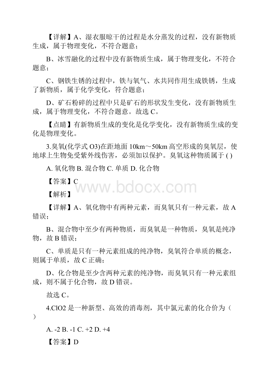 上海市嘉定区初三二模化学试题解析版.docx_第2页